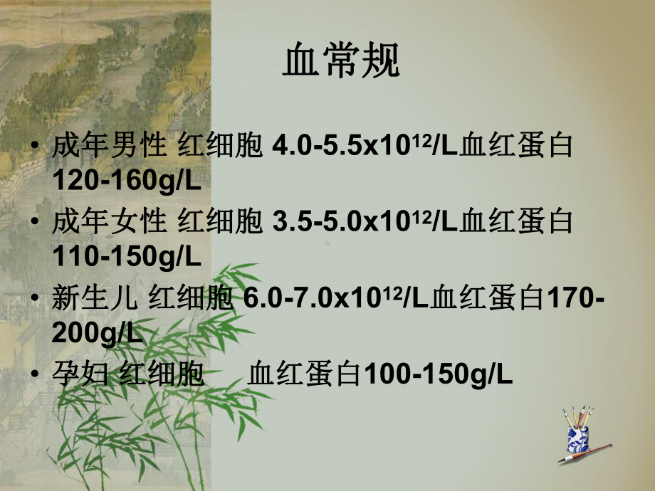 化验单的临床意义-课件.ppt_第2页