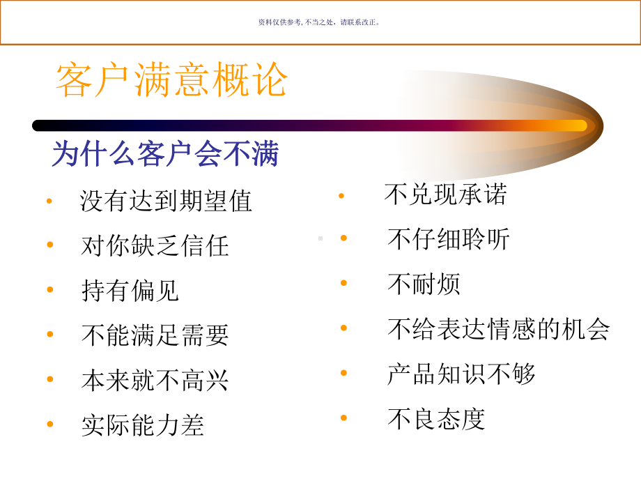 医疗行业客户满意调研课件.ppt_第3页