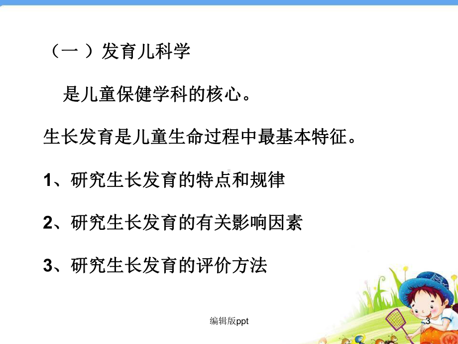 儿童保健-课件.ppt_第3页