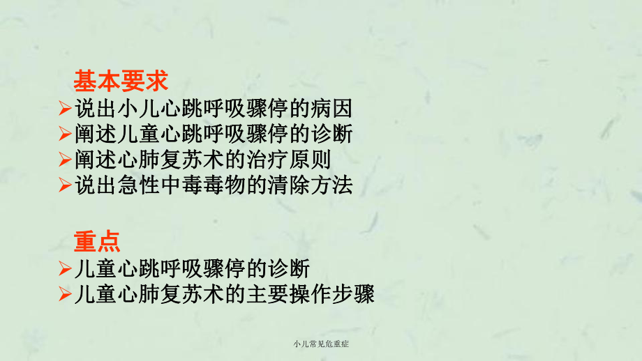 小儿常见危重症课件.ppt_第3页