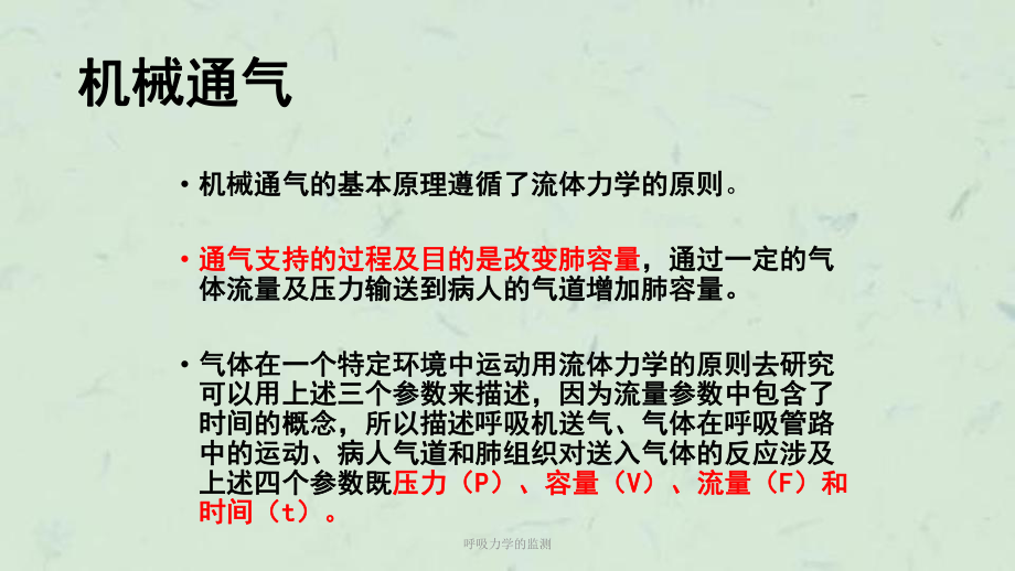 呼吸力学的监测课件.ppt_第3页