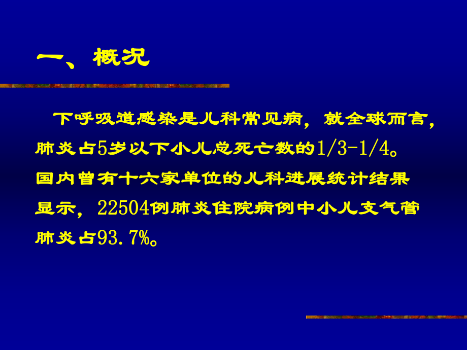 儿童感染常见病原菌及耐药性课件.ppt_第2页