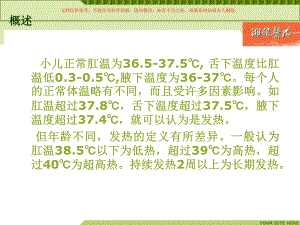 儿童发热的诊断与治疗培训课件.ppt