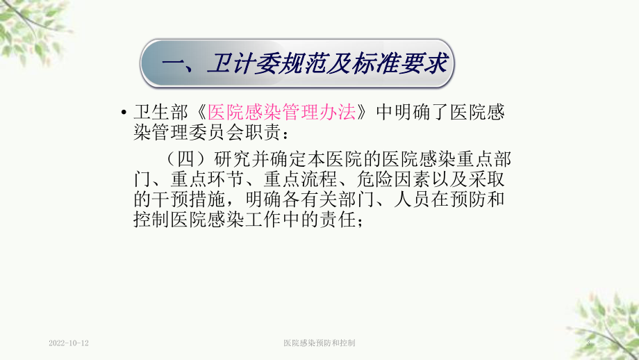 医院感染预防和控制课件.ppt_第3页