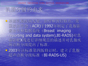 乳腺病变BIRADS分级课件.ppt