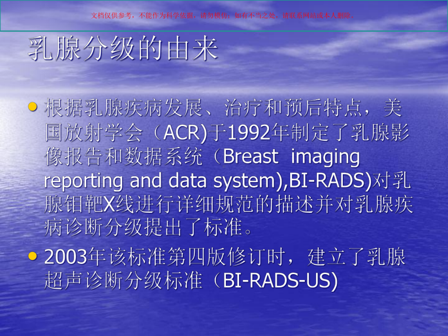 乳腺病变BIRADS分级课件.ppt_第1页