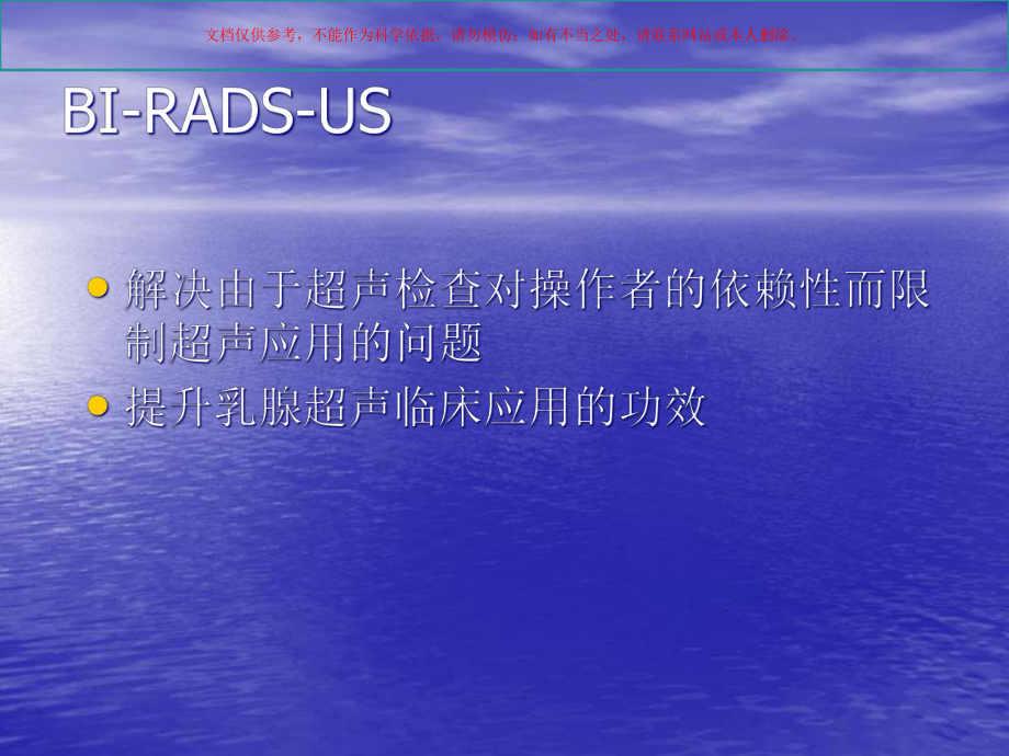 乳腺病变BIRADS分级课件.ppt_第2页