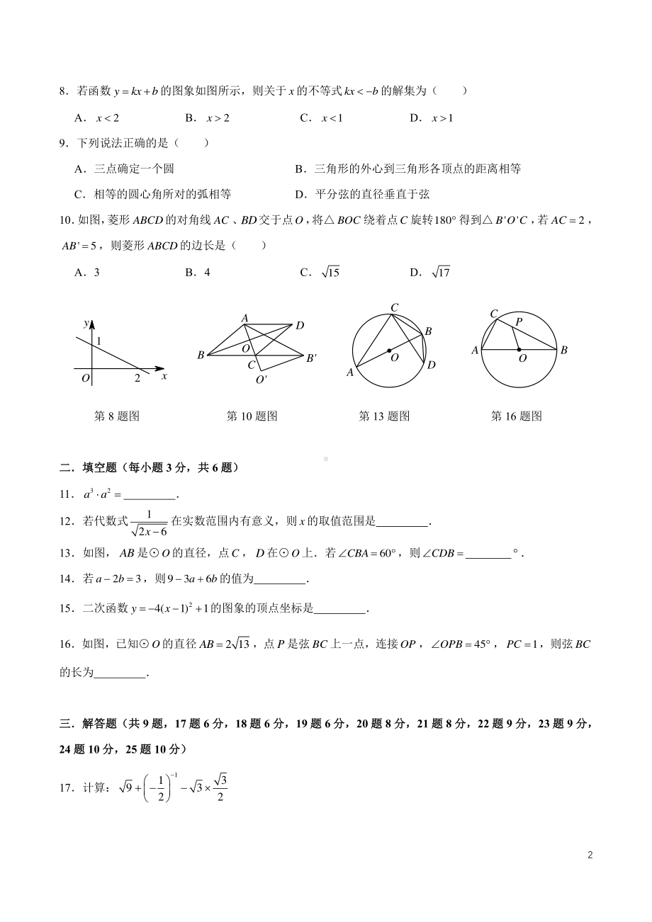 湖南省长沙市师大梅溪湖中 2022-2023学年九年级上学期第一次月考数学试题.pdf_第2页