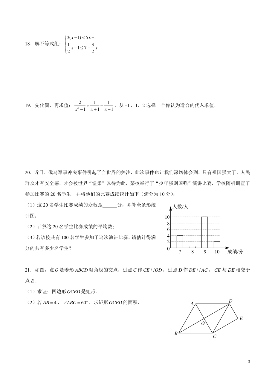 湖南省长沙市师大梅溪湖中 2022-2023学年九年级上学期第一次月考数学试题.pdf_第3页