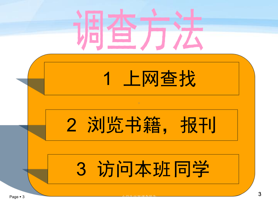 小学生近视调查报告培训课件.ppt_第3页