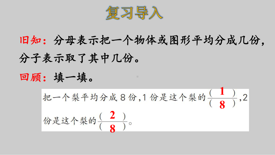 人教版《分数的简单计算》公开课课件1.pptx_第3页