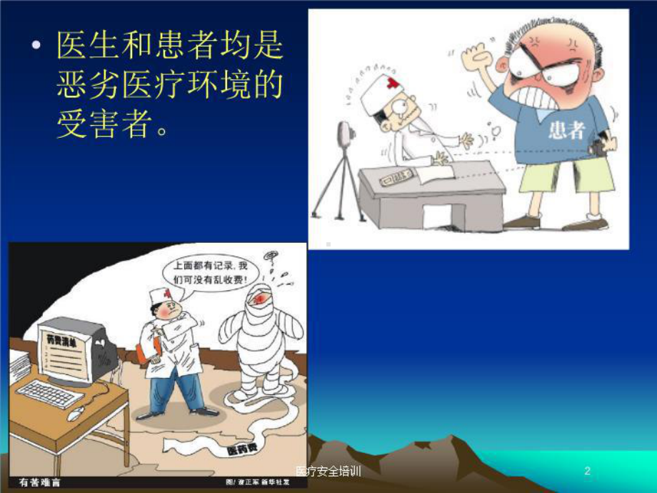 医疗安全培训培训课件.ppt_第2页