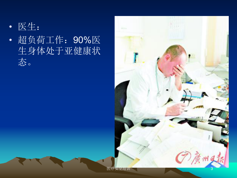 医疗安全培训培训课件.ppt_第3页