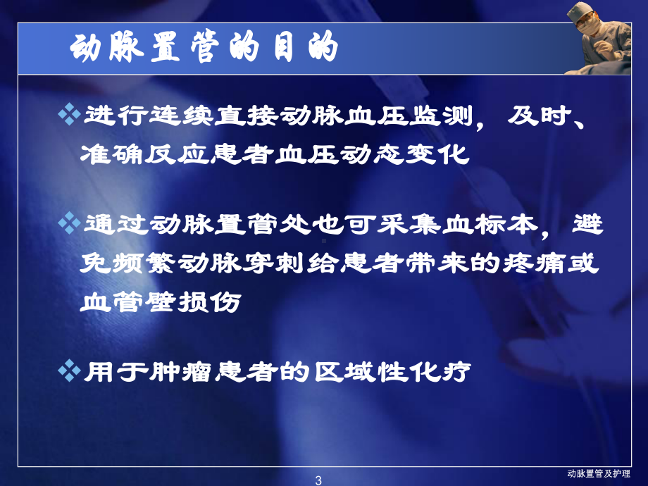 动脉置管及护理培训课件.ppt_第3页