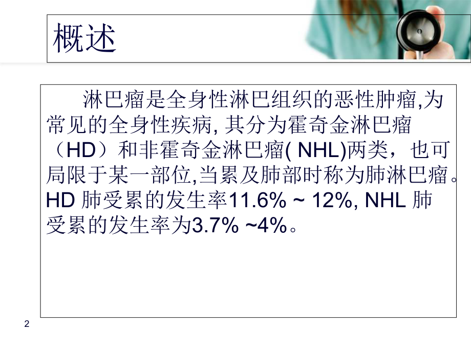 医学课件-肺淋巴瘤课件.ppt_第2页