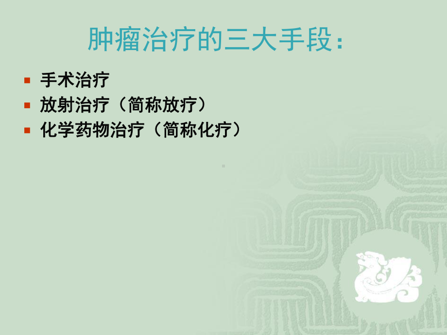 免疫细胞治疗课件.ppt_第3页