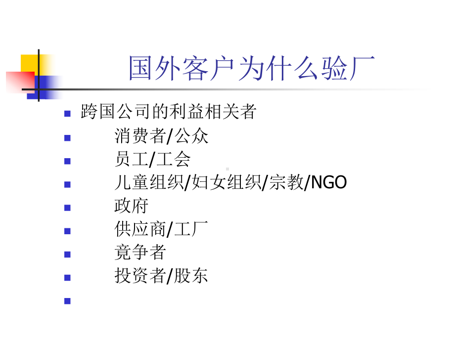 医疗行业客户验厂与劳工标准讲义课件.ppt_第2页