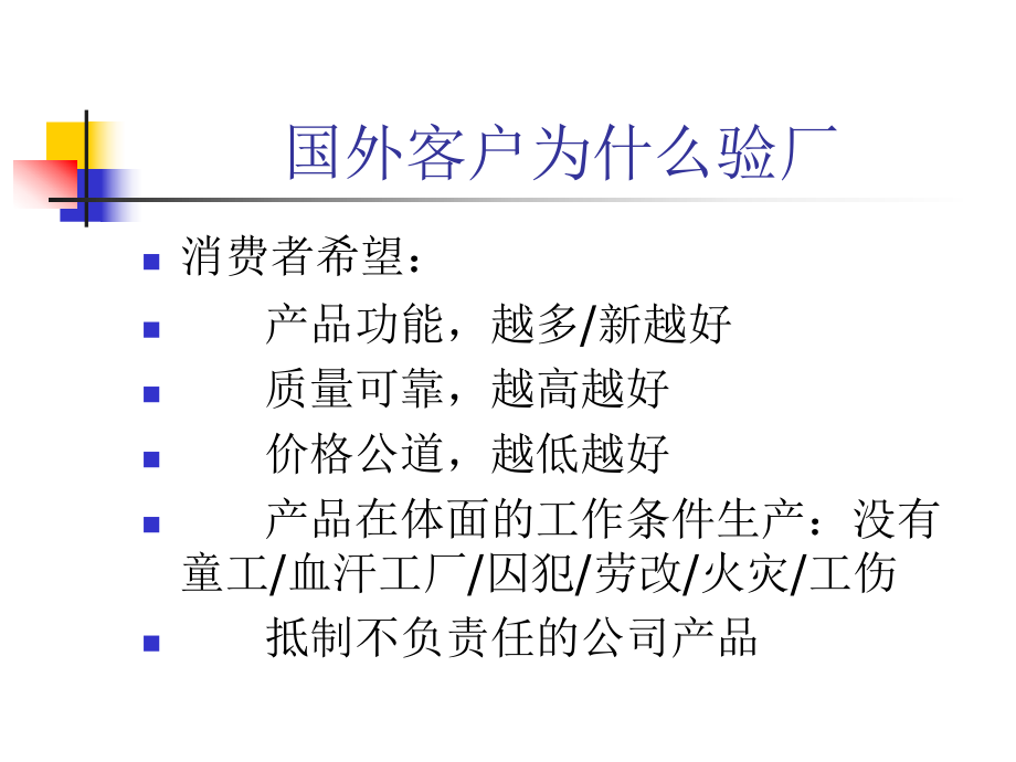 医疗行业客户验厂与劳工标准讲义课件.ppt_第3页