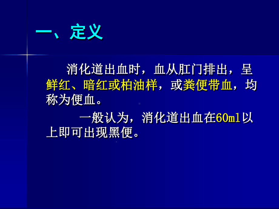 便血的鉴别诊断模板课件.ppt_第3页