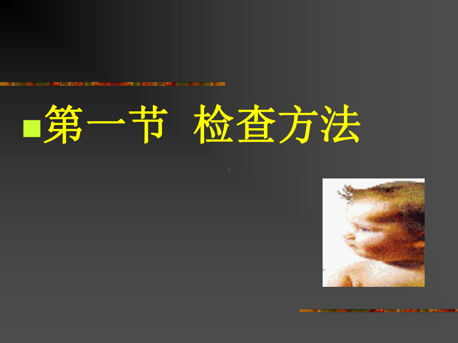 医学肝脏培训课件.ppt_第2页