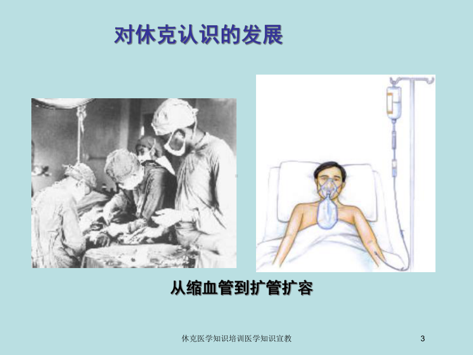 休克医学知识培训医学知识宣教培训课件.ppt_第3页