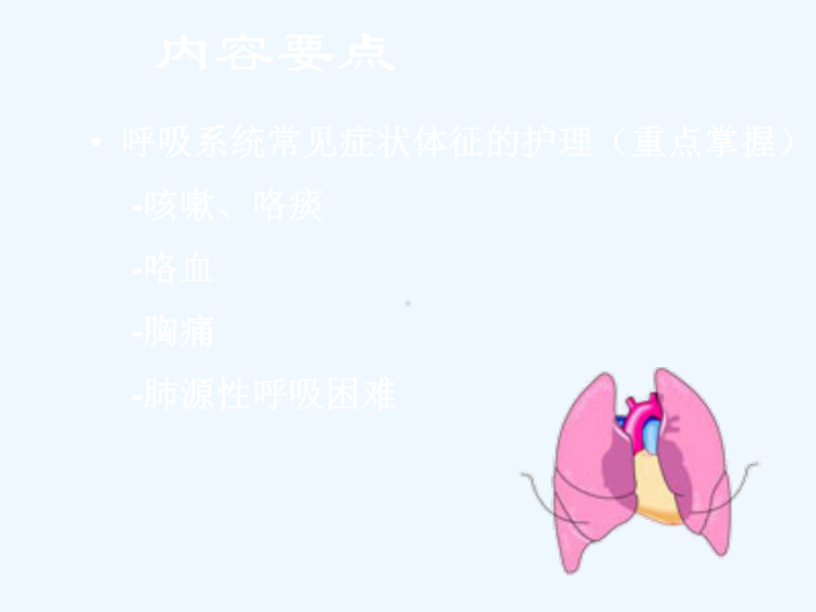 呼吸系统概述与症状课件.ppt_第2页