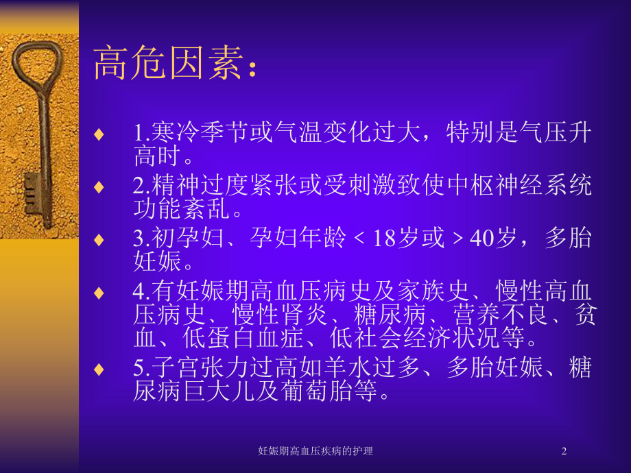 妊娠期高血压疾病的护理培训课件.ppt_第2页