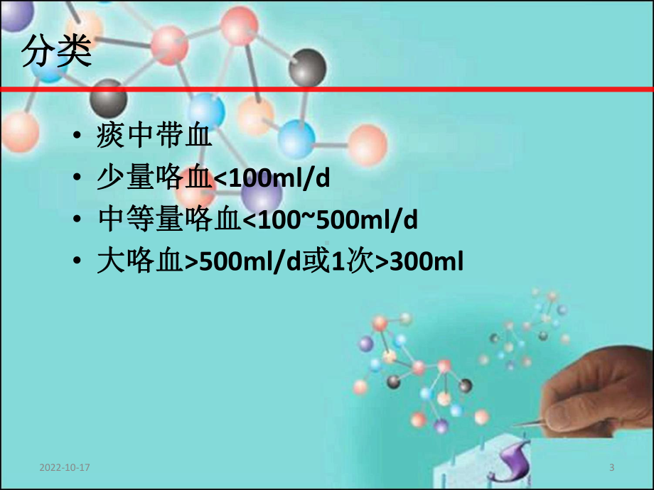 咯血的护理查房详解(课堂)课件.ppt_第3页