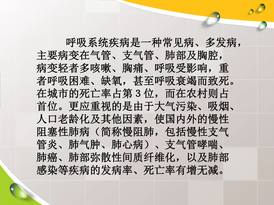 呼吸系统疾病动物模型1上课讲义课件.ppt_第2页