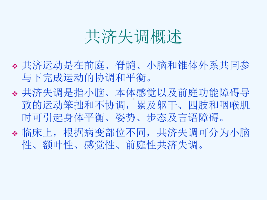 共济失调的康复治疗课件.ppt_第2页