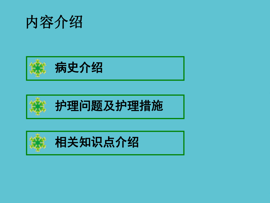 乳腺癌癌性伤口护理查房课件-2.ppt_第2页