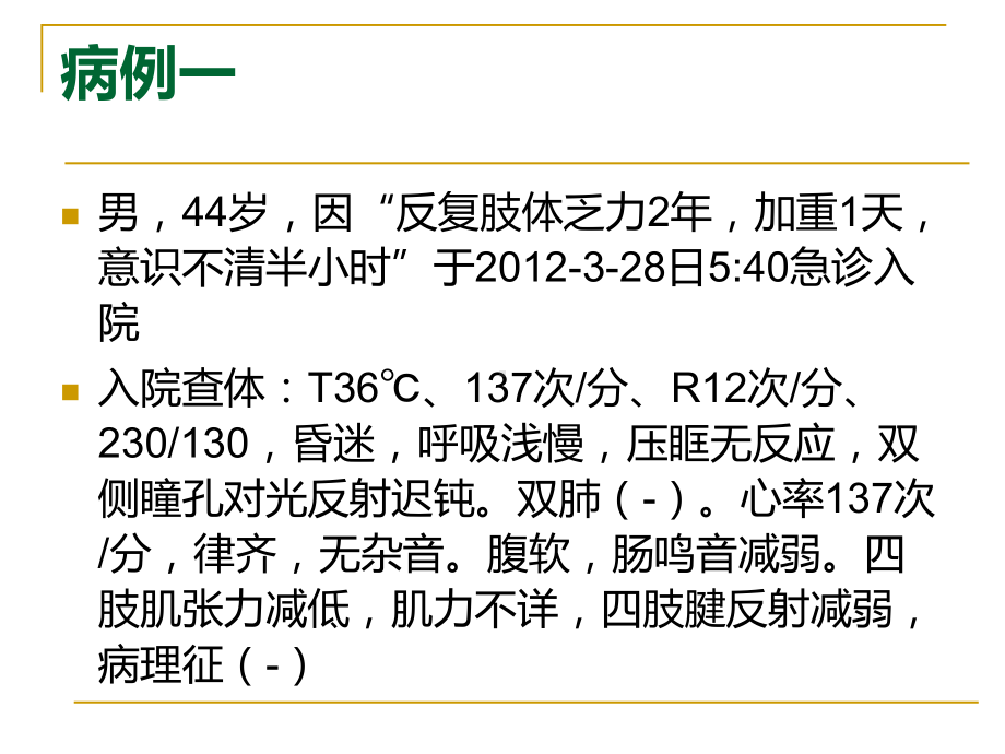 低钾血症的诊治策略课件.ppt_第2页