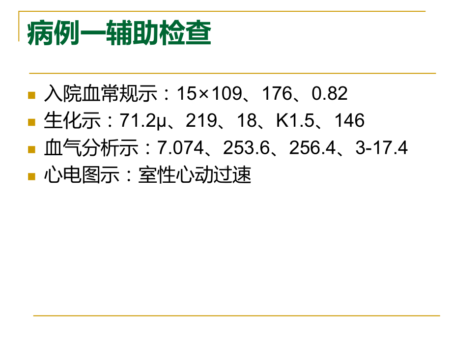 低钾血症的诊治策略课件.ppt_第3页