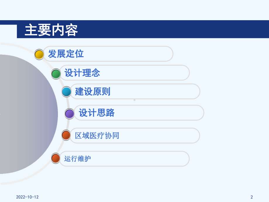 基于物联网技术的远程医疗健康服务平台课件.ppt_第2页