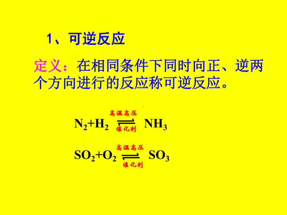 化学课件《化学反应的快慢和限度》优秀2-鲁科版.ppt_第2页