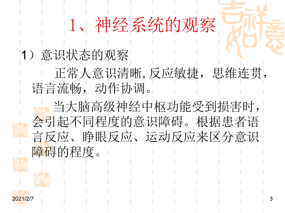 危重病人护理课件.ppt_第3页