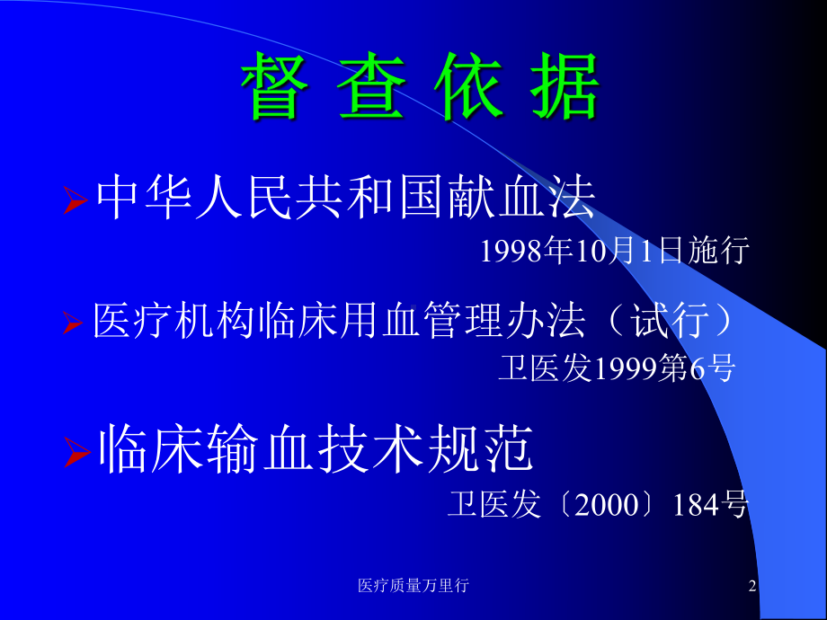 医疗质量万里行培训课件.ppt_第2页