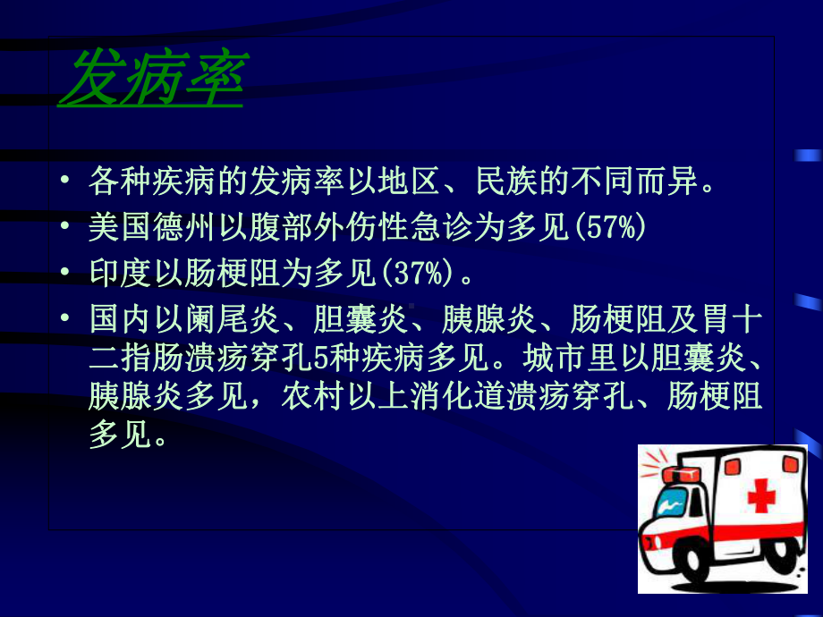 医学课件-急腹症诊断-教学课件.ppt_第3页