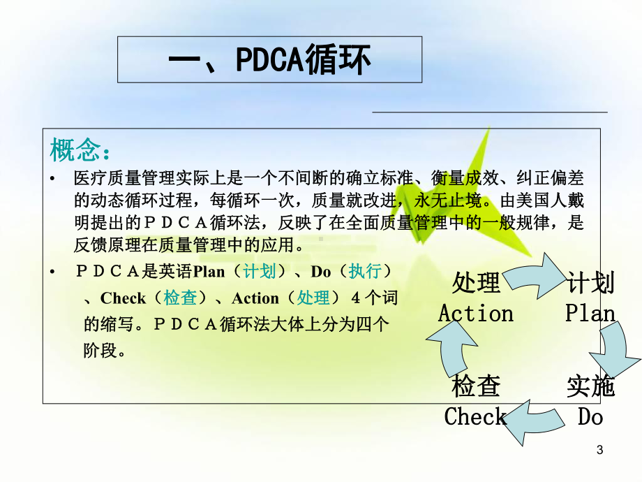 医学课件-医疗质量管理方法和常用工具课件.ppt_第3页