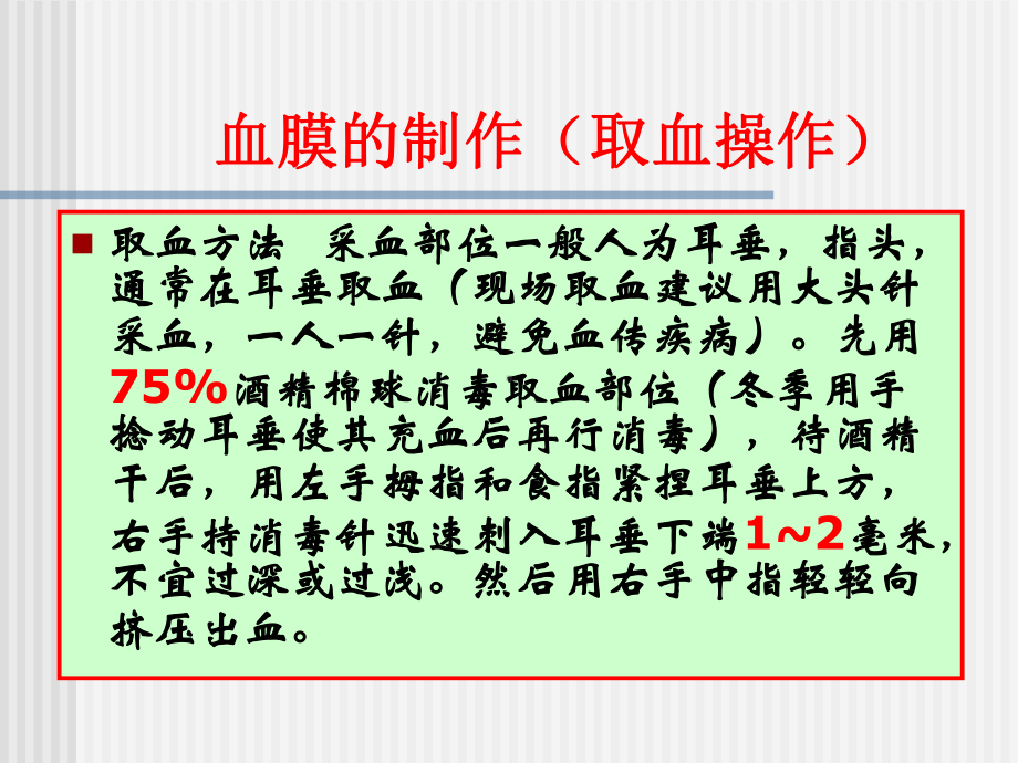 医学课件疟原虫血片制作方法.ppt_第2页