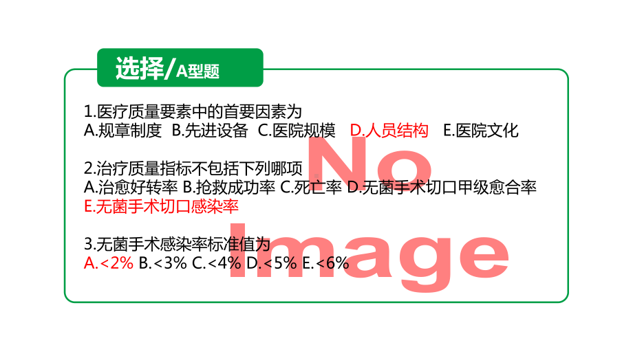 医疗风险与医疗安全管理教学内容课件.ppt_第2页