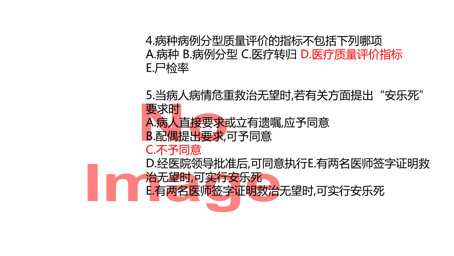 医疗风险与医疗安全管理教学内容课件.ppt_第3页