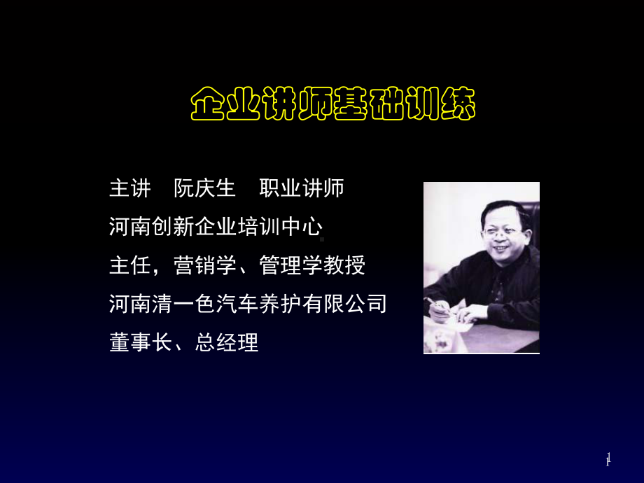 医疗行业企业讲师基础训练课件.ppt_第1页