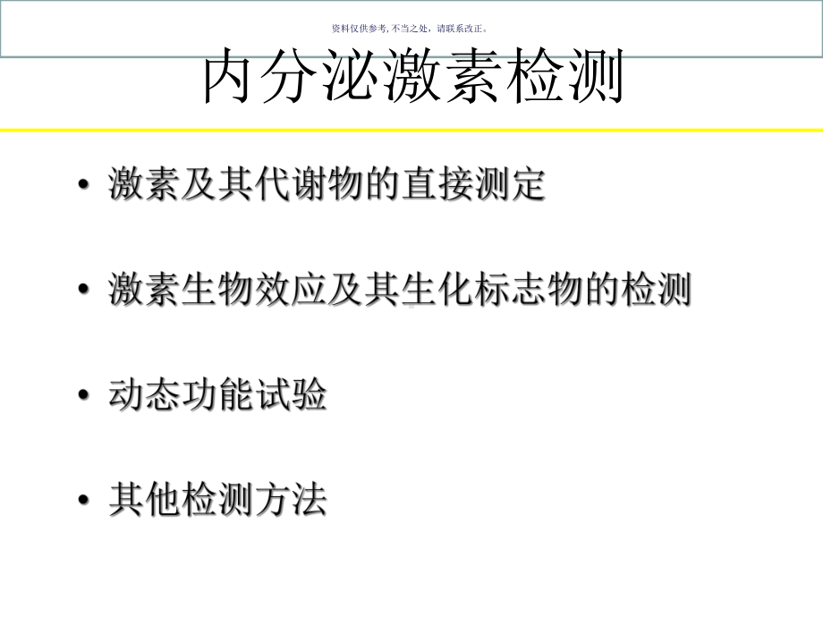 内分泌和代谢性疾病的实验室检查和临床意义课件.ppt_第2页