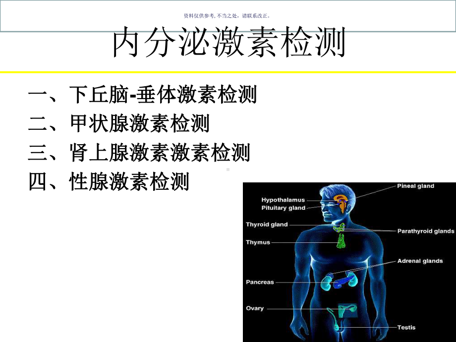 内分泌和代谢性疾病的实验室检查和临床意义课件.ppt_第3页