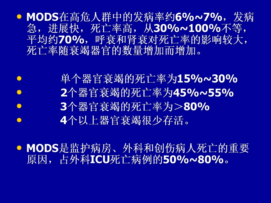 多器官功能障碍综合症5课件.pptx_第2页