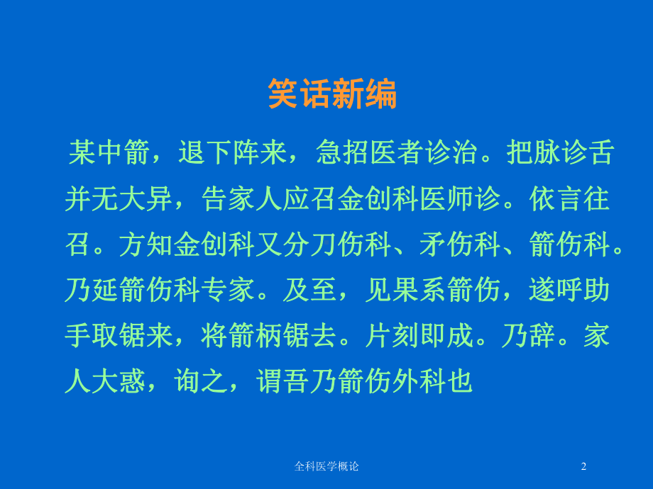 全科医学概论培训课件.ppt_第2页