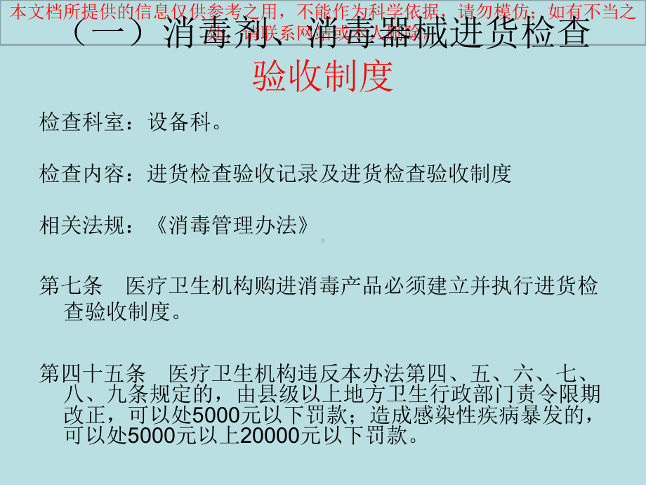 医疗机构消毒产品索证管理培训课件.ppt_第1页