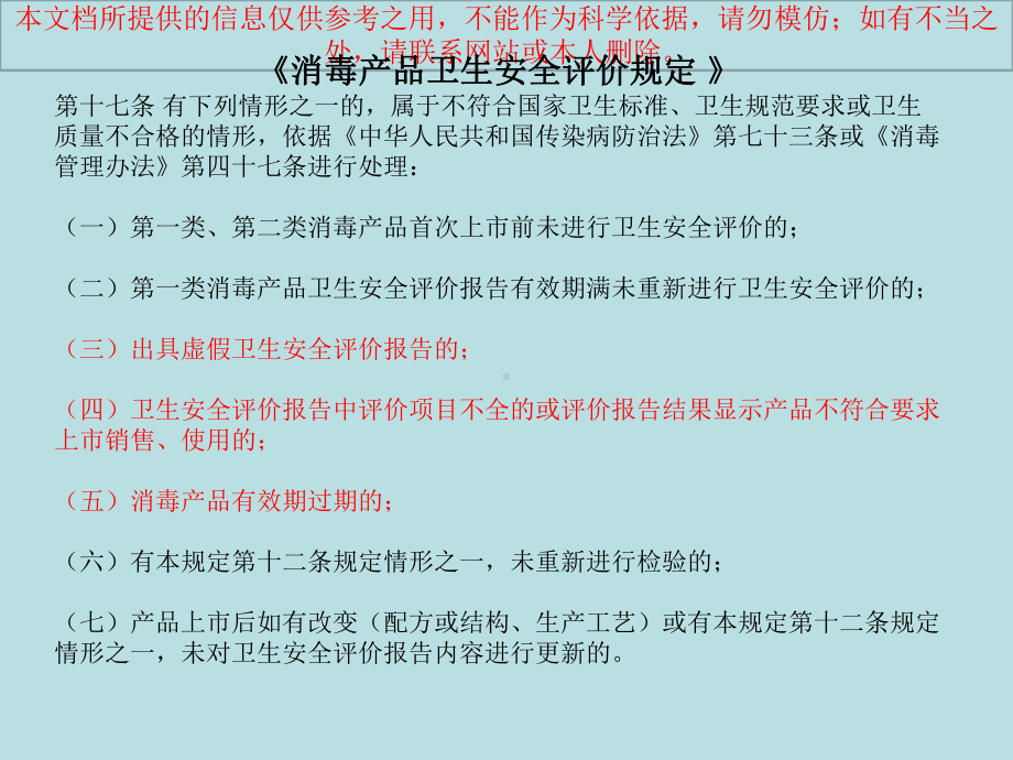 医疗机构消毒产品索证管理培训课件.ppt_第3页