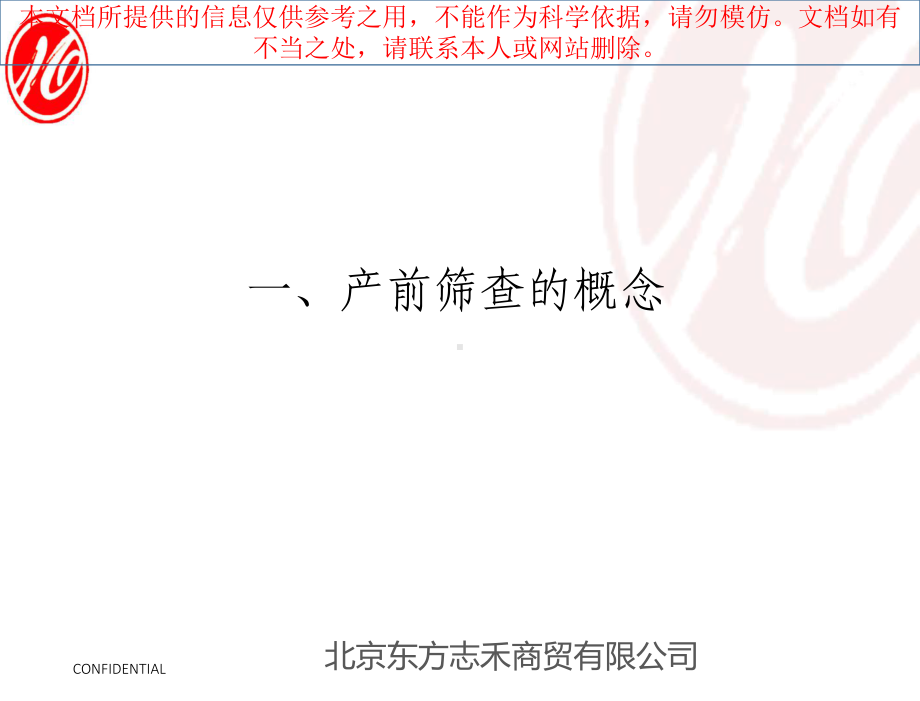 产前筛查临床意义培训课件.ppt_第2页